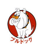 ブルドッグ